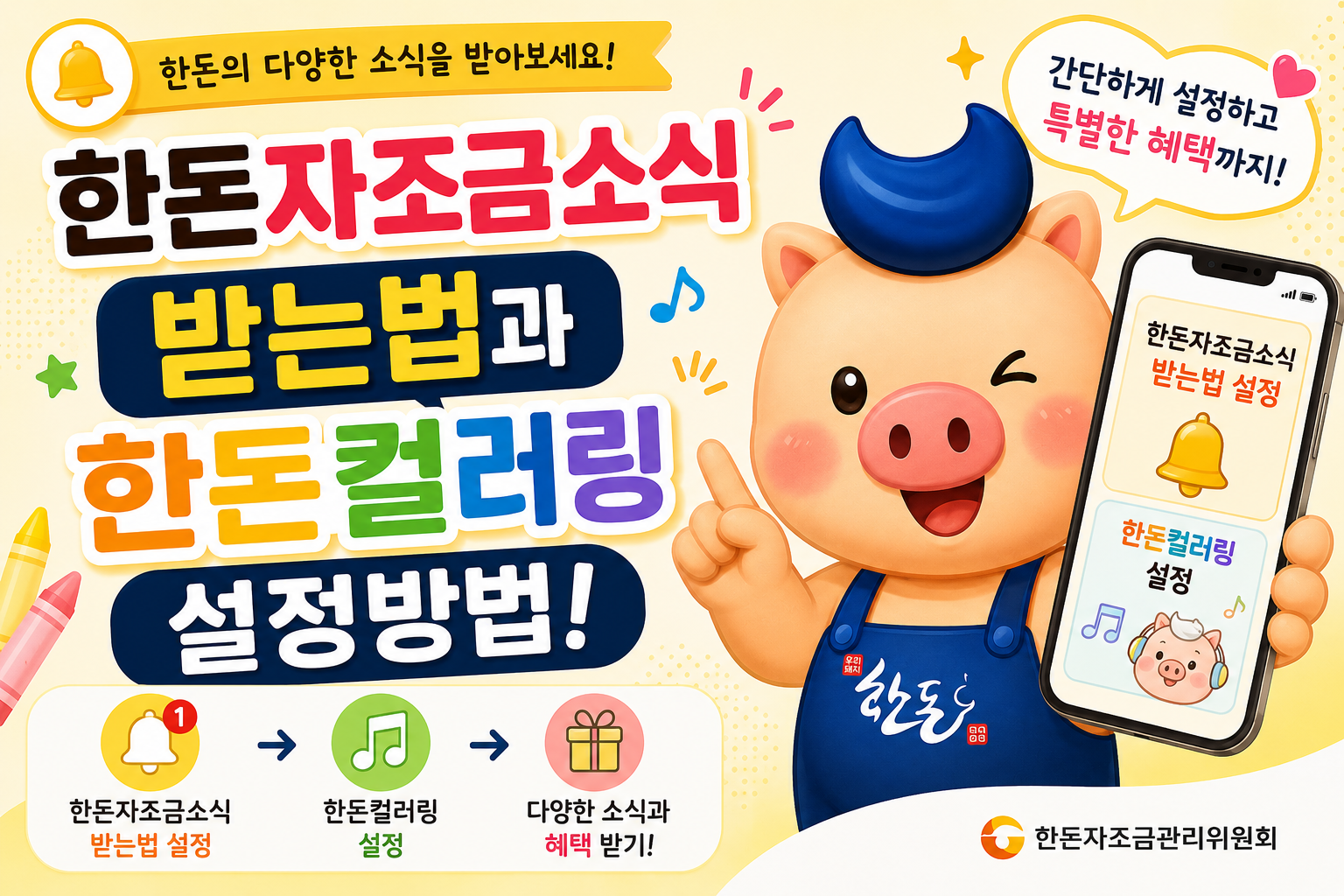 한돈자조금 소식 및 한돈컬러링 설정방법 안내